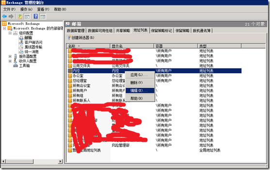 Exchange2003迁移Exchange 2010后，如何修改地址列表名称（某个组名）？_Exchange