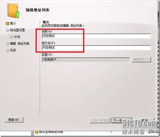 Exchange2003迁移Exchange 2010后，如何修改地址列表名称（某个组名）？_迁移_06