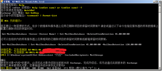 Exchange2003迁移Exchange 2010后，如何修改地址列表名称（某个组名）？_迁移_04