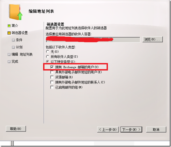 Exchange2003迁移Exchange 2010后，如何修改地址列表名称（某个组名）？_脱机通讯簿_09