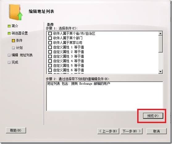 Exchange2003迁移Exchange 2010后，如何修改地址列表名称（某个组名）？_2003_10