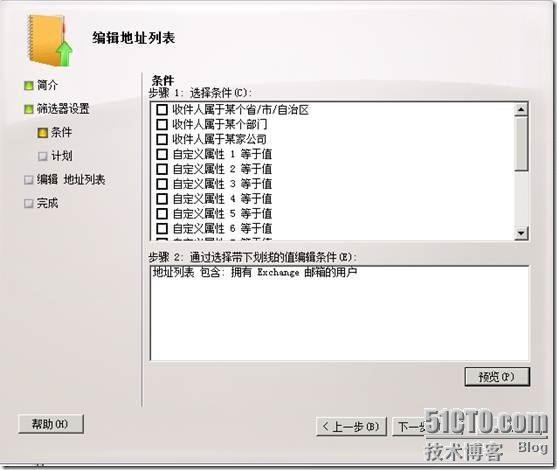 Exchange2003迁移Exchange 2010后，如何修改地址列表名称（某个组名）？_Exchange_12