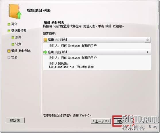 Exchange2003迁移Exchange 2010后，如何修改地址列表名称（某个组名）？_迁移_14