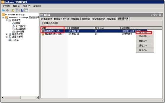 Exchange2003迁移Exchange 2010后，如何修改地址列表名称（某个组名）？_迁移_17