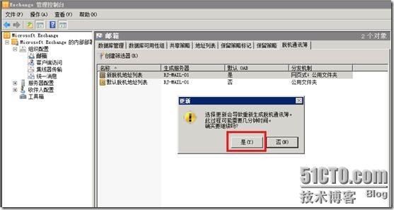 Exchange2003迁移Exchange 2010后，如何修改地址列表名称（某个组名）？_脱机通讯簿_18