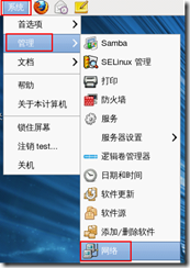 Fedora 14主机名称修改_blank_03