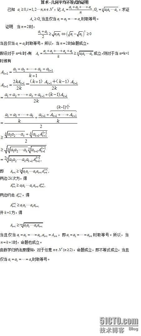 算术-几何平均不等式的证明_不等式
