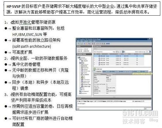 存储虚拟化和异构环境解决方案_职场_20