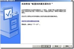 ocs 2007部署实验系列之一——安装ocs服务器_ocs