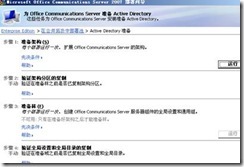 ocs 2007部署实验系列之一——安装ocs服务器_休闲_64