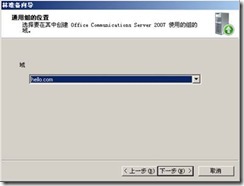 ocs 2007部署实验系列之一——安装ocs服务器_ocs_73