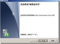 ocs 2007部署实验系列之一——安装ocs服务器_服务器_80
