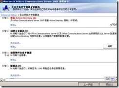 ocs 2007部署实验系列之一——安装ocs服务器_ocs_84
