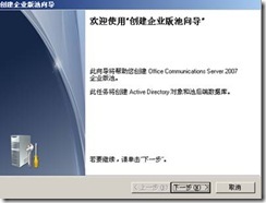 ocs 2007部署实验系列之一——安装ocs服务器_AD_85