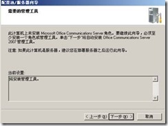 ocs 2007部署实验系列之一——安装ocs服务器_职场_99
