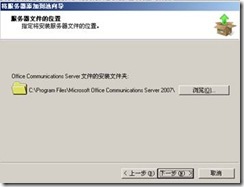 ocs 2007部署实验系列之一——安装ocs服务器_服务器_112