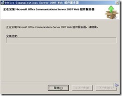 ocs 2007部署实验系列之一——安装ocs服务器_休闲_116