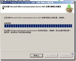 ocs 2007部署实验系列之一——安装ocs服务器_服务器_118