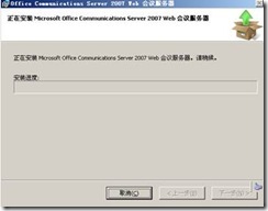 ocs 2007部署实验系列之一——安装ocs服务器_职场_117