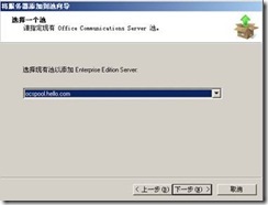 ocs 2007部署实验系列之一——安装ocs服务器_AD_119