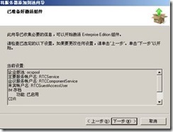 ocs 2007部署实验系列之一——安装ocs服务器_休闲_124