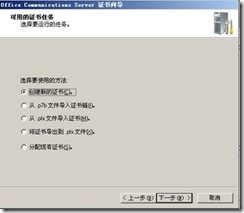 ocs 2007部署实验系列之一——安装ocs服务器_职场_127