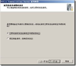 ocs 2007部署实验系列之一——安装ocs服务器_职场_128