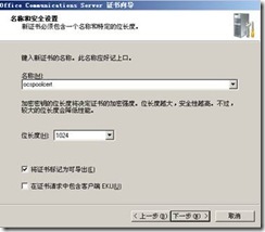 ocs 2007部署实验系列之一——安装ocs服务器_AD_129