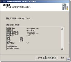 ocs 2007部署实验系列之一——安装ocs服务器_职场_134