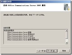 ocs 2007部署实验系列之一——安装ocs服务器_ocs_141