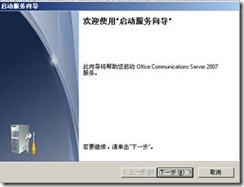 ocs 2007部署实验系列之一——安装ocs服务器_职场_140