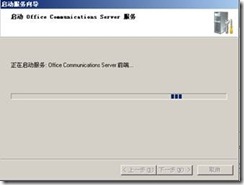 ocs 2007部署实验系列之一——安装ocs服务器_职场_142