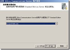 ocs 2007部署实验系列之一——安装ocs服务器_ocs_146