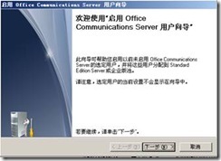 ocs 2007部署实验系列之一——安装ocs服务器_AD_145