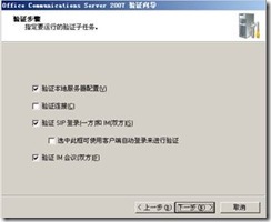 ocs 2007部署实验系列之一——安装ocs服务器_职场_151