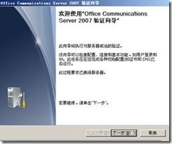 ocs 2007部署实验系列之一——安装ocs服务器_AD_150