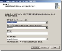 ocs 2007部署实验系列之一——安装ocs服务器_职场_152