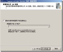 ocs 2007部署实验系列之一——安装ocs服务器_ocs_154