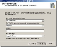 ocs 2007部署实验系列之一——安装ocs服务器_服务器_153