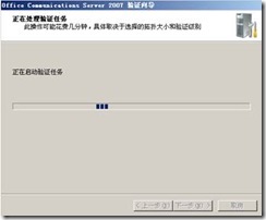 ocs 2007部署实验系列之一——安装ocs服务器_AD_155