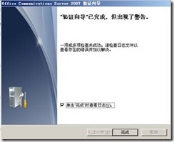 ocs 2007部署实验系列之一——安装ocs服务器_职场_156