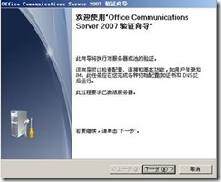 ocs 2007部署实验系列之一——安装ocs服务器_休闲_160