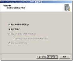 ocs 2007部署实验系列之一——安装ocs服务器_AD_161