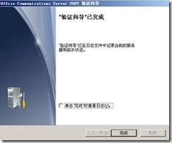 ocs 2007部署实验系列之一——安装ocs服务器_ocs_166