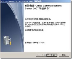 ocs 2007部署实验系列之一——安装ocs服务器_AD_167