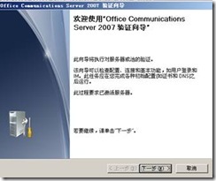 ocs 2007部署实验系列之一——安装ocs服务器_休闲_169