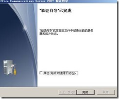 ocs 2007部署实验系列之一——安装ocs服务器_休闲_170