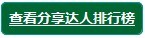 下载中心2周年大型活动：重金悬赏开发牛人、分享达人！【已结束】_开发牛人_06