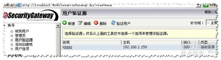 exchange反垃圾网关——SecurityGateway基本部署篇 _MDaemon_05