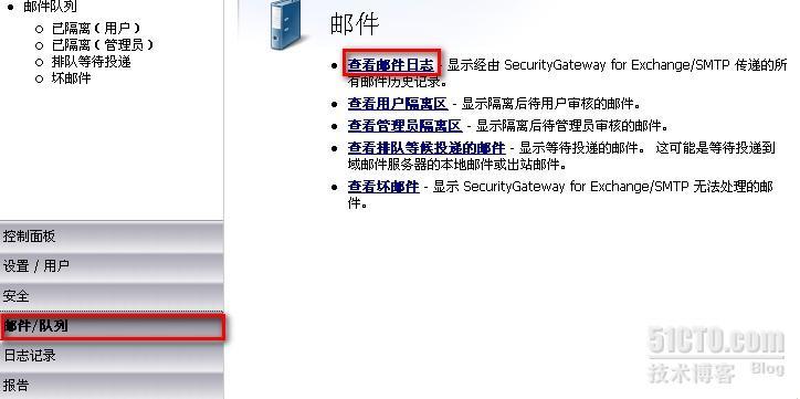 exchange反垃圾网关——SecurityGateway基本部署篇 _SecurityGateway_08